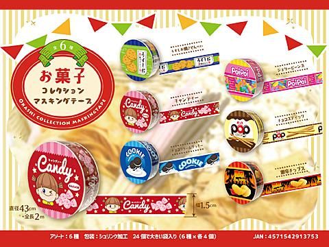 最大80％オフ！ お菓子 マスキングテープ まとめ売り 文房具・事務用品