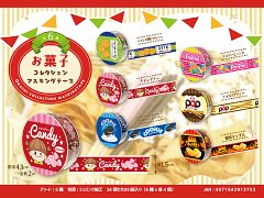 お菓子コレクションマスキングテープ　ＭＢ３７５　【単価￥３１】２４入