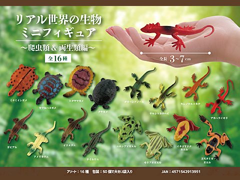 リアル世界の生物ミニフィギュア| おもちゃ・ホビー・ゲーム・縁日玩具