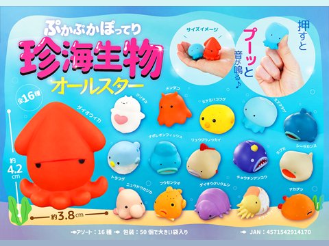 のやっち様専用ページ ぷかぷかシリーズ 海の生き物 【65%OFF!】 - お