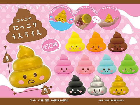 ぷかぷかにっこりうんちくん | おもちゃ・ホビー・ゲーム・縁日玩具・大国屋