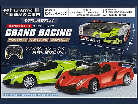 ＲＣグランドレーシング　｜おもちゃ・ホビー・ゲーム・縁日玩具・大国屋