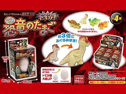 ドでか！恐竜のたまご | おもちゃ・ホビー・ゲーム・縁日玩具・大国屋
