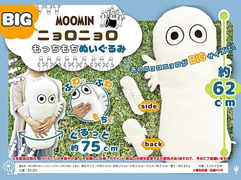 moomin bigニョロニョロもっちもちぬいぐるみ おもちゃ ホビー ゲーム 縁日玩具 大国屋 moomin bigニョロニョロもっちもちぬいぐるみ おもちゃ ホビー ゲーム 縁日玩具 大国屋