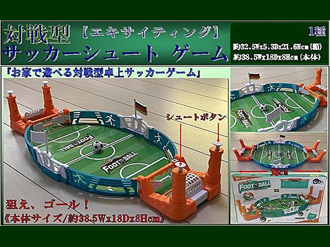 対戦型サッカーシュートゲーム おもちゃ ホビー ゲーム 縁日玩具 大国屋