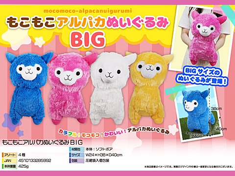 もこもこアルパカぬいぐるみＢＩＧ| おもちゃ・ホビー・ゲーム・縁日玩具・大国屋