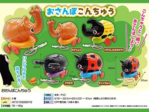 おさんぽこんちゅう | おもちゃ・ホビー・ゲーム・縁日玩具・大国屋 おさんぽこんちゅう | おもちゃ・ホビー・ゲーム・縁日玩具・大国屋