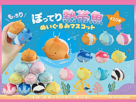 ぽってり熱帯魚ぬいぐるみマスコット　| おもちゃ・ホビー・ゲーム・縁日玩具・大国屋