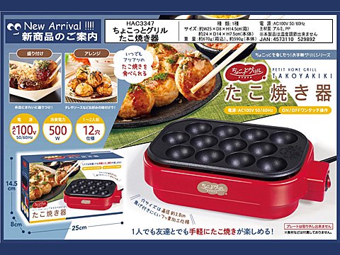 ちょこっとグリルたこ焼き器 | おもちゃ・ホビー・ゲーム・縁日玩具・大国屋