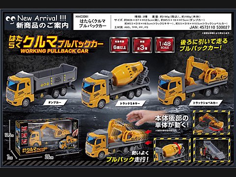 はたらくクルマプルバックカー |おもちゃ・ホビー・ゲーム・縁日玩具