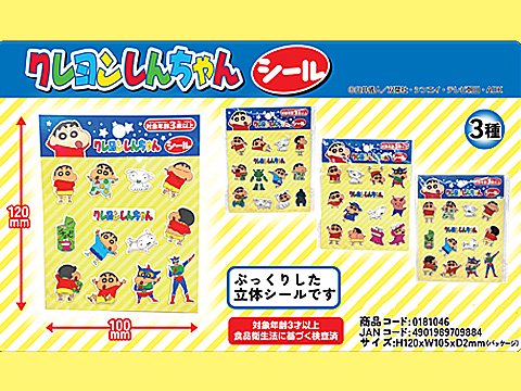 クレヨンしんちゃんシール| おもちゃ・ホビー・ゲーム・縁日玩具・大国屋