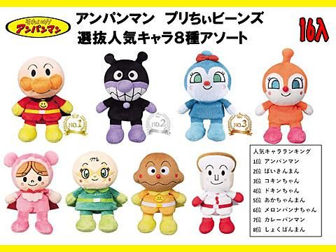 アンパンマンプリちぃビーンズ選抜人気キャラ8種アソート おもちゃ ホビー ゲーム 縁日玩具 大国屋 アンパンマンプリちぃビーンズ選抜人気キャラ8種アソート おもちゃ ホビー ゲーム 縁日玩具 大国屋