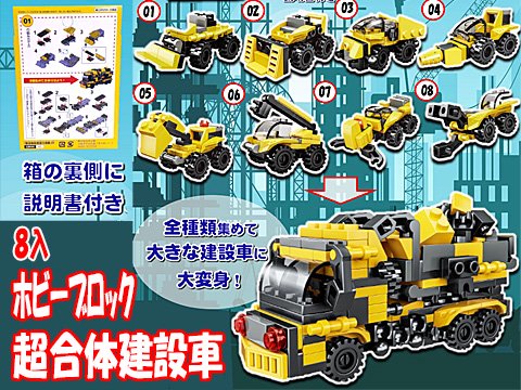 ブロックコレクション 建設車 09ショベルカー2 - おもちゃ