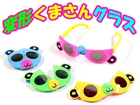 変形クマさんグラス ｜おもちゃ・縁日玩具・クレーンゲーム景品