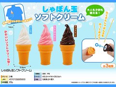  【お買い得】シャボン玉ソフトクリーム　３８２８　【単価￥６３】２４入