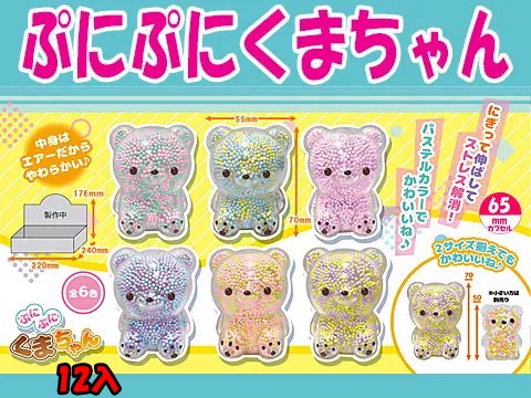 ぷにぷにくまちゃん| おもちゃ・ホビー・ゲーム・縁日玩具・大国屋