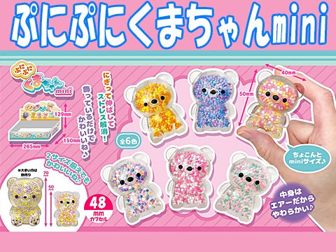 ぷにぷにくまちゃんｍｉｎｉ | おもちゃ・ホビー・ゲーム・縁日玩具