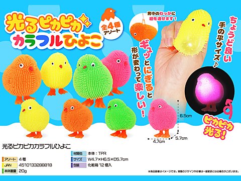 光るピカピカカラフルひよこ｜おもちゃ・ホビー・ゲーム・縁日玩具・大国屋