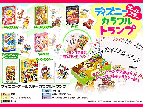 ディズニーオールスターカラフルトランプ| おもちゃ・ホビー・ゲーム・縁日玩具・大国屋