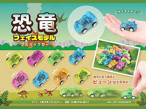 リアル恐竜プルバックカー | おもちゃ・ホビー・ゲーム・縁日玩具・大国屋