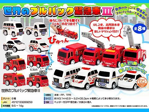 プルバック輪ゴムカー 緊急車両編 チョロQとはちょっと違う