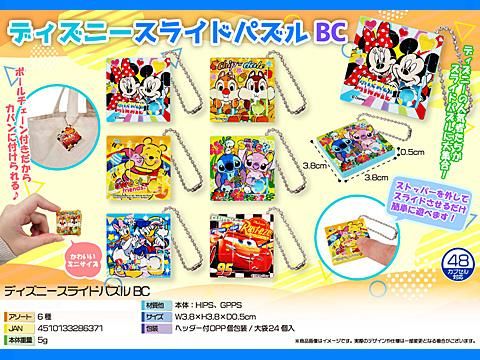 ディズニーパズル ディズニースライドパズルBC | おもちゃ・ホビー・ゲーム