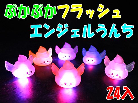 ぷかぷかフラッシュエンジェルうんち| おもちゃ・ホビー・ゲーム・縁日玩具・大国屋