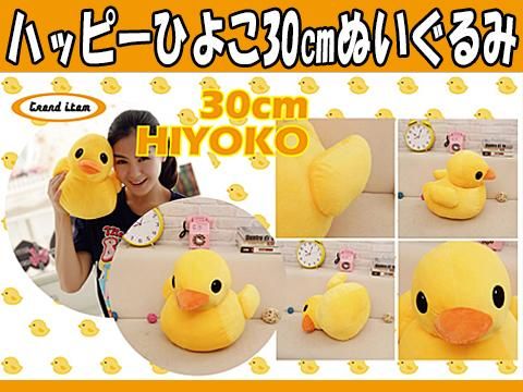 ハッピーひよこ３０ｃｍぬいぐるみ | おもちゃ・ホビー・ゲーム・縁日玩具・大国屋