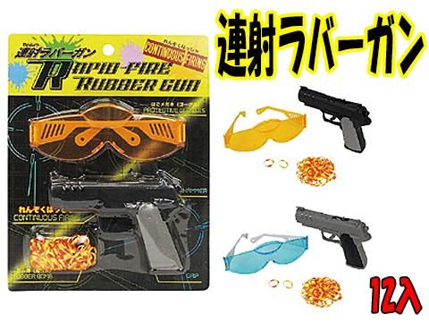 連射ラバーガン｜おもちゃ・縁日玩具・駄菓子・ガチャガチャ・クレーン