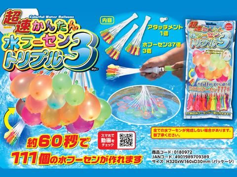 せんぷうこ 超速かんたん水フーセントリプル3 | おもちゃ・ホビー・ゲーム・縁日