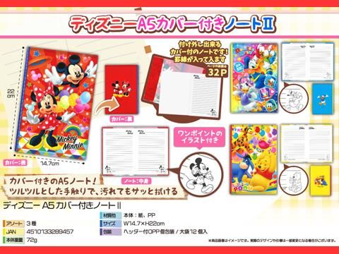 ディズニーA5カバー付きノート 2| おもちゃ・ホビー・ゲーム