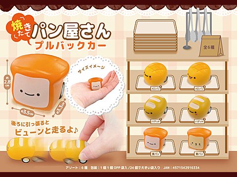 焼きたてパン屋さんプルバックカー | おもちゃ・ホビー・ゲーム・縁日玩具・大国屋