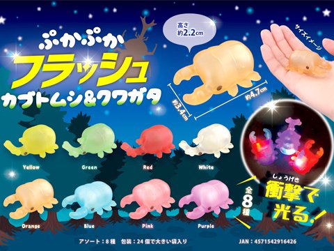 ぷかぷかフラッシュカブトムシ＆クワガタ| おもちゃ・ホビー・ゲーム