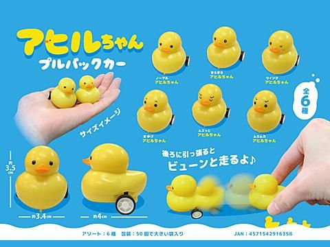 アヒルちゃんプルバックカー | おもちゃ・ホビー・ゲーム・縁日玩具 ...