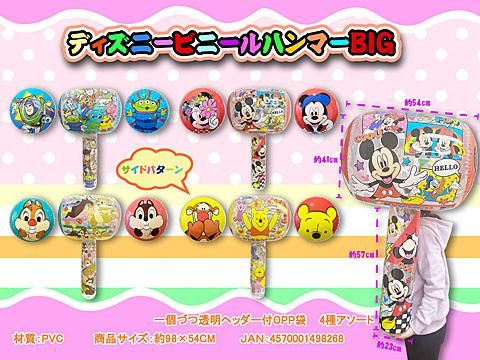 ディズニービニールハンマーBIG| おもちゃ・ホビー・ゲーム