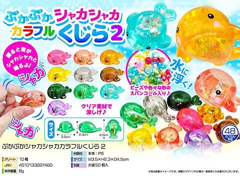 ぷかぷかシャカシャカ カラフルくじら２ | おもちゃ・ホビー・ゲーム・縁日玩具・大国屋