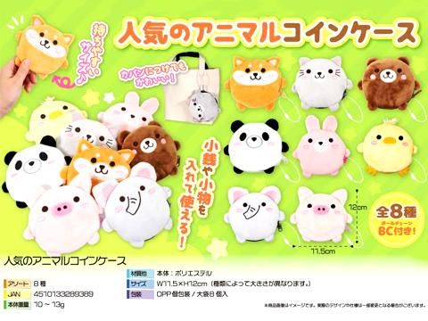 人気のアニマルコインケース | おもちゃ・ホビー・ゲーム・縁日