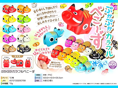 ぷかぷかカラフルべこ～ず | おもちゃ・ホビー・ゲーム・縁日玩具・大国屋