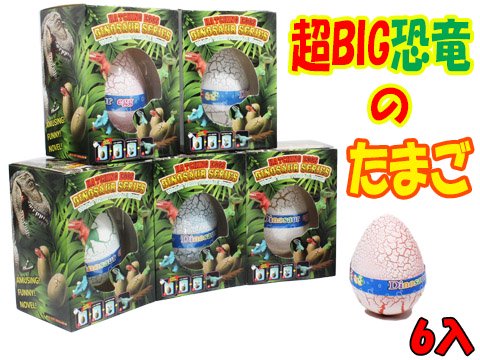 超ＢＩＧ恐竜のたまご | おもちゃ・ホビー・ゲーム・縁日玩具・大国屋