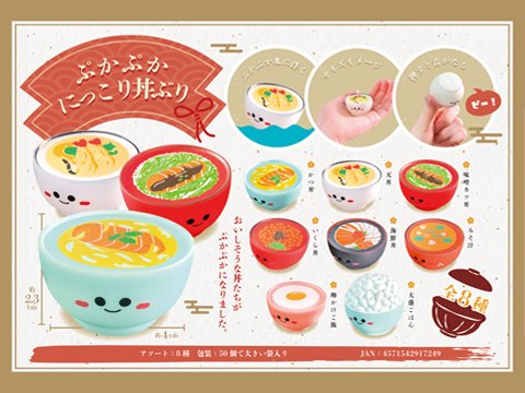 ぷかぷかにっこり丼ぶり | おもちゃ・ホビー・ゲーム・縁日玩具・大国屋