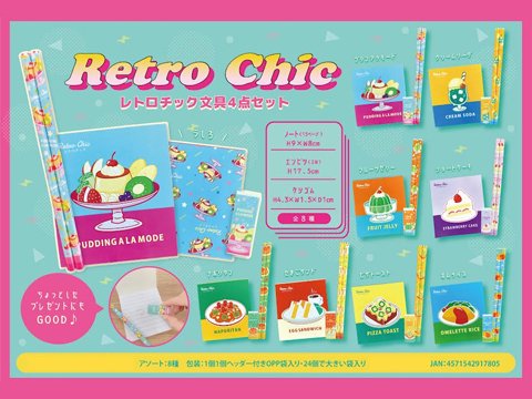 レトロチック文具４点セット| おもちゃ・ホビー・ゲーム・縁日玩具・大国屋