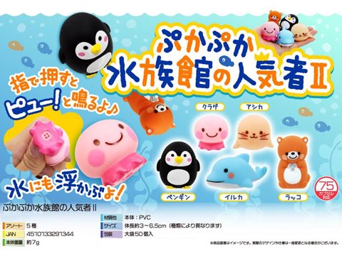 ぷかぷか水族館の人気者２ | おもちゃ・ホビー・ゲーム・縁日玩具　大国屋