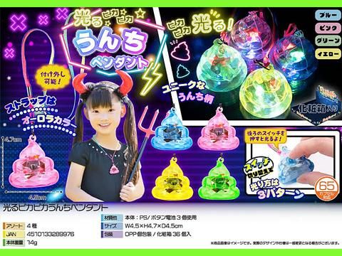  光るピカピカうんちペンダント　４１４５　【単価￥４８】３６入