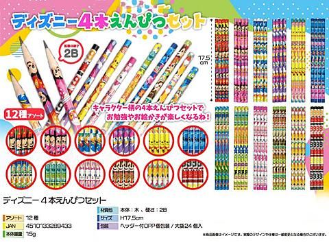 ★ディズニー鉛筆4本セット2B★ 75円★ 楽天市場】ディズニー 2B 鉛筆 プリンセス 女の子 4本セット