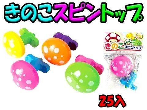 きのこスピントップ | おもちゃ・ホビー・ゲーム・縁日玩具 大国屋