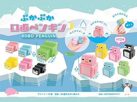 ぷかぷかロボペンギン | おもちゃ・ホビー・ゲーム・縁日玩具