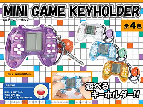 ミニゲームキーホルダー | 縁日玩具卸株式会社大国屋の通販サイト