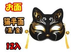 だいきょ屋 お面 猫面【う】 by だいきょ屋～雑貨百般・本当に