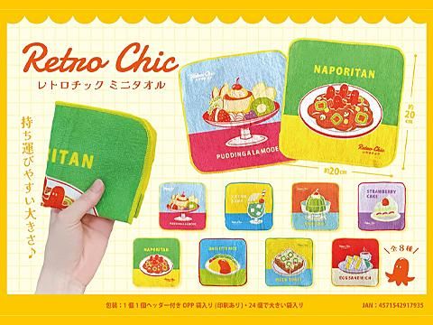 レトロチックミニタオル｜おもちゃ・ホビー・ゲーム・縁日玩具・大国屋