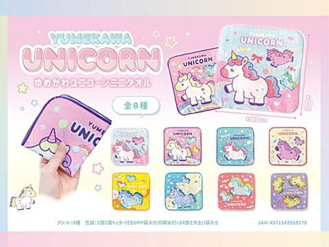 ゆめかわユニコーンミニタオル｜おもちゃ・縁日玩具・駄菓子